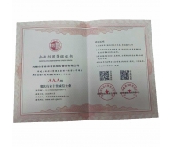 企業(yè)信用等級證書(shū)