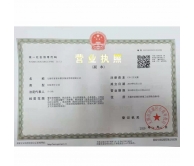 營(yíng)業(yè)執照