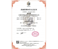 質(zhì)量管理體系認證證書(shū)